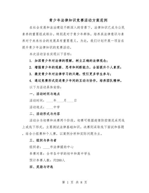 普法知识竞赛文章-{下拉词