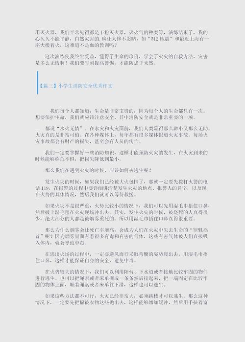 儿童消防知识文章-{下拉词