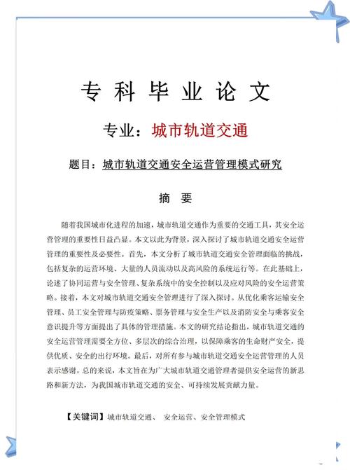 轻轨安全知识文章-{下拉词