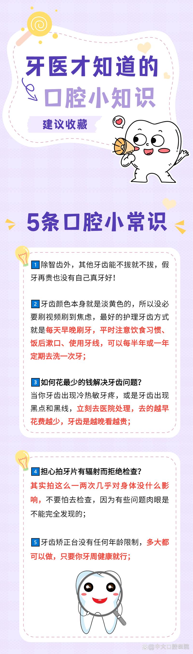 医生牙科知识科普文章(牙医科普小知识)