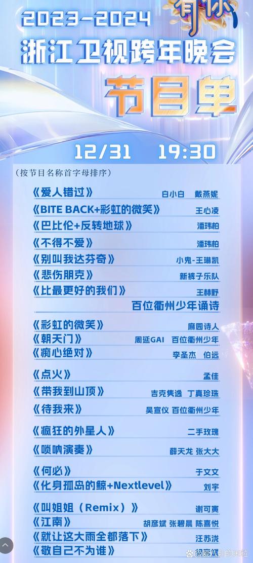 跨年晚会名场面娱乐资讯(跨年晚会的名单)