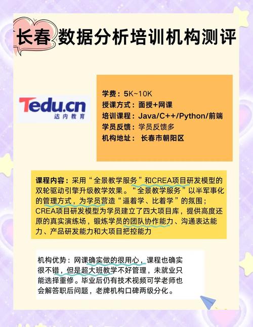 长春数据分析师培训机构-{下拉词