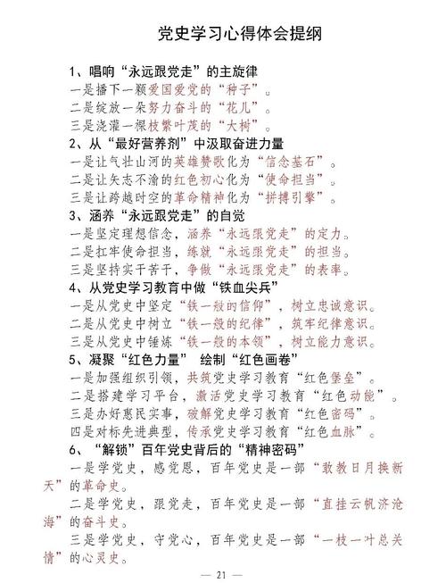 党史知识的文章-{下拉词
