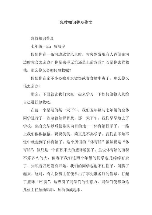 学习急救知识文章-{下拉词