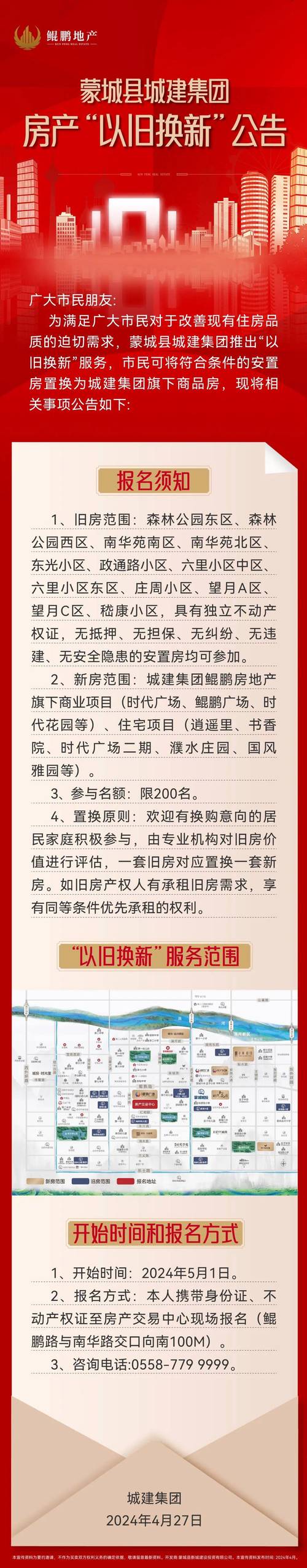 蒙城房产(蒙城房产局电话)