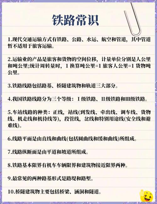 铁路小知识文章-{下拉词