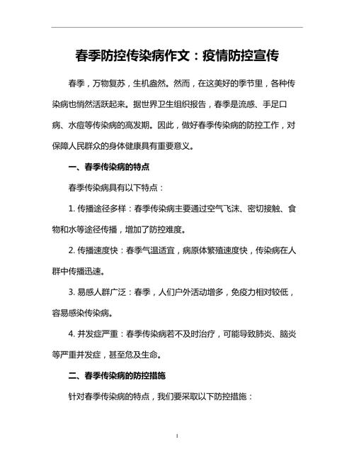 防疫知识文章怎么写(防疫知识的内容怎么写)