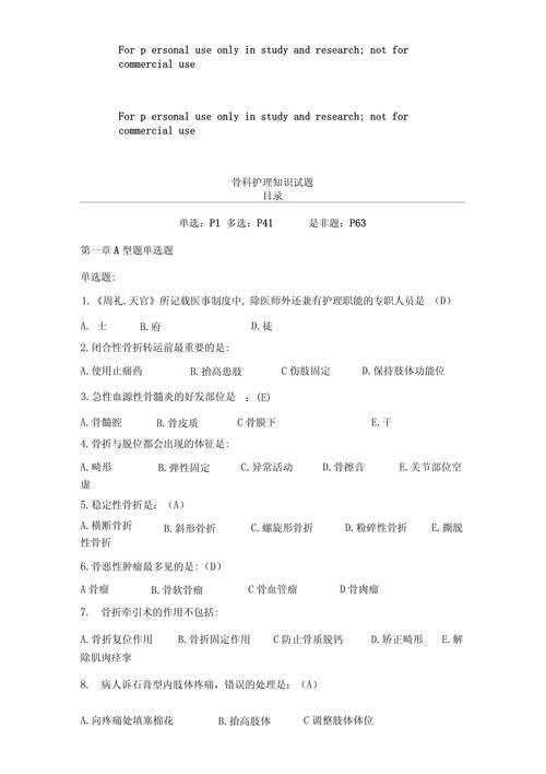 骨科专业知识文章(骨科专业知识题库)