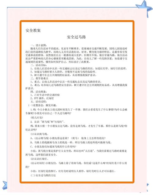 小班安全知识文章-{下拉词