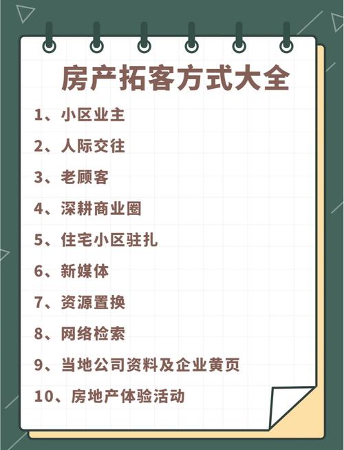 房产销售如何找客户-{下拉词