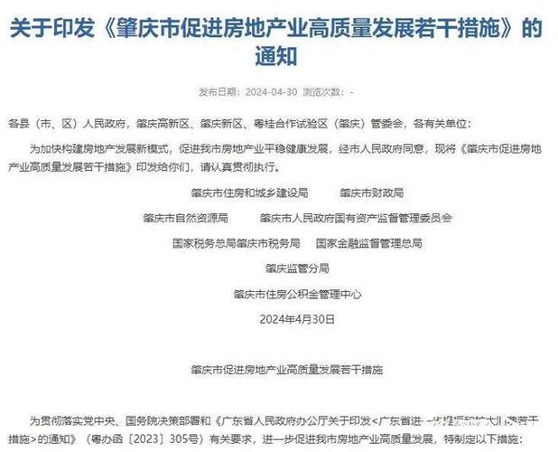 肇庆房产管理局-{下拉词