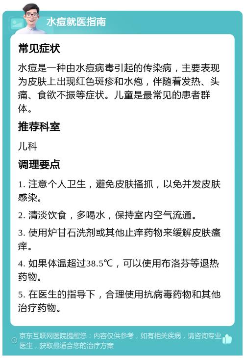 水痘预防知识文章-{下拉词