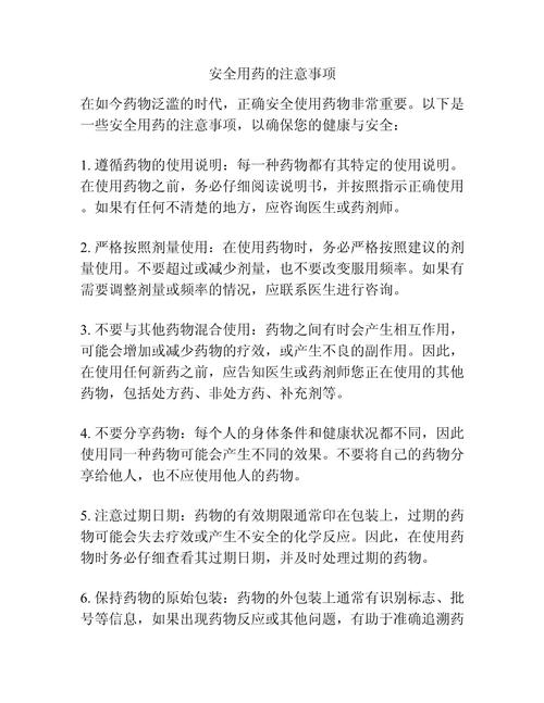 药品安全知识文章-{下拉词
