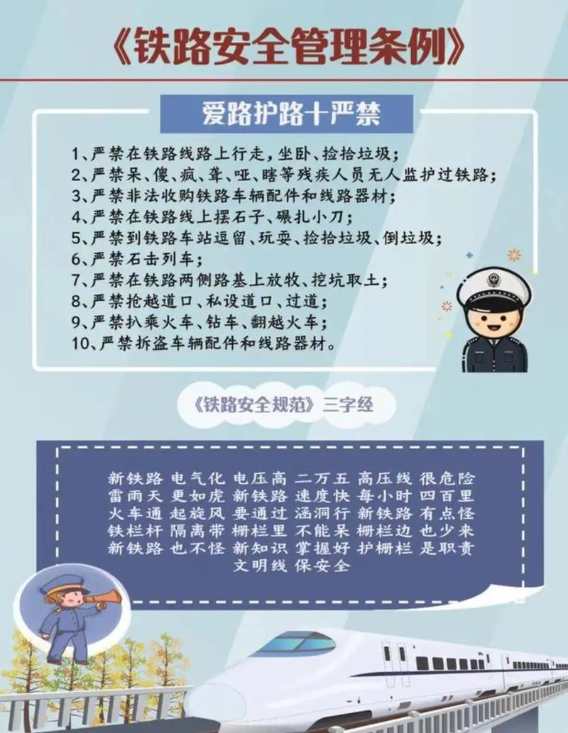 铁路安全知识文章-{下拉词