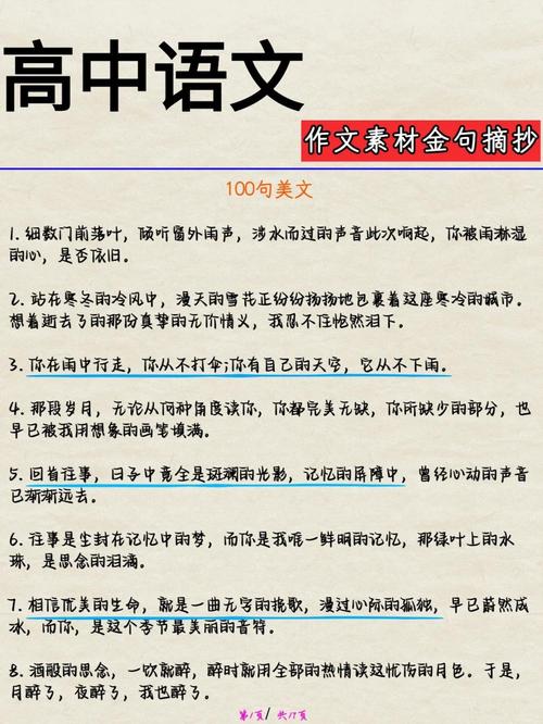 知识文章摘抄高中-{下拉词