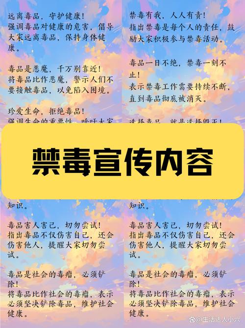 禁毒知识宣传文章-{下拉词