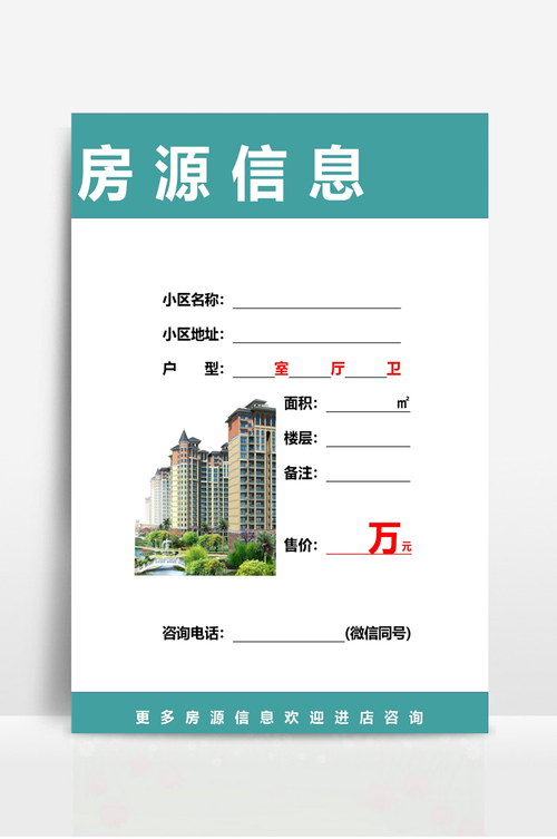 房产信息中介(房产中介房源信息)
