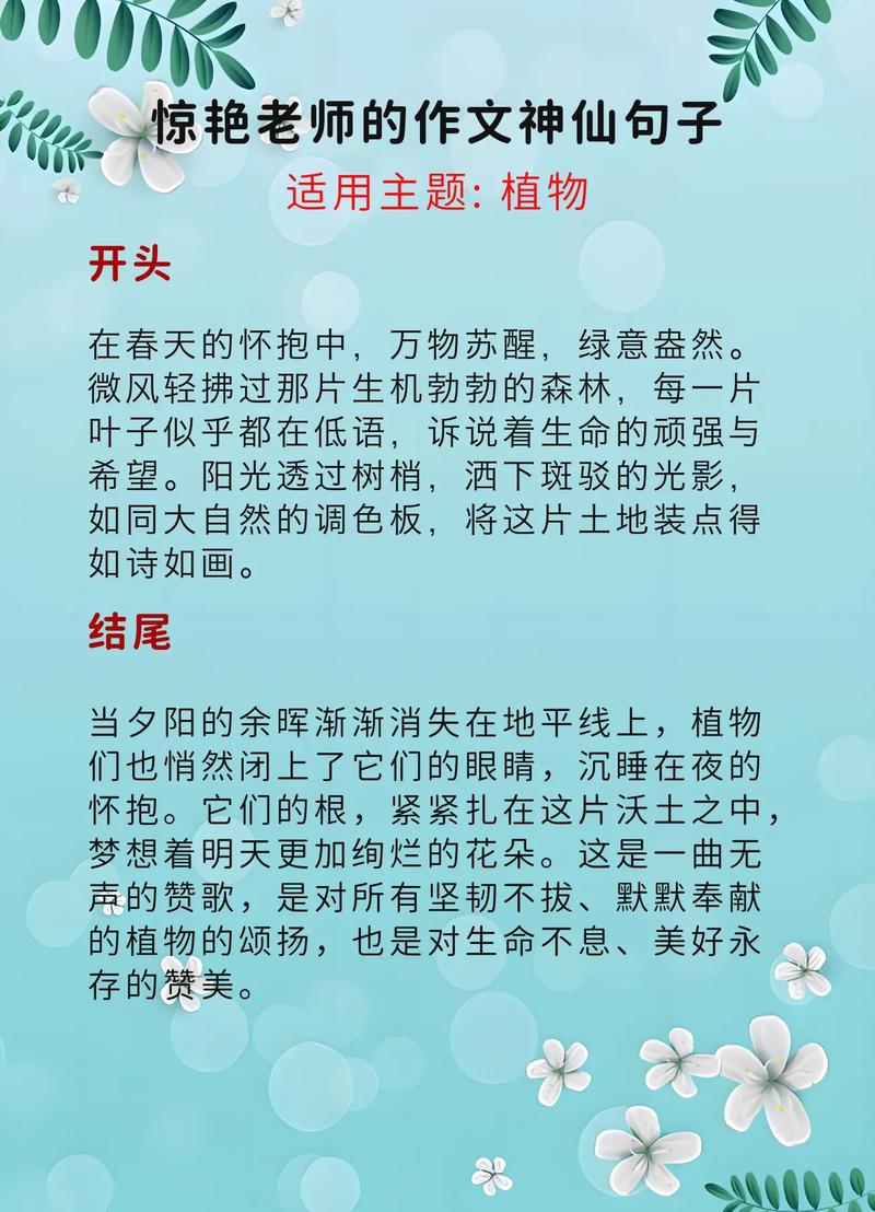 植物知识文章素材-{下拉词