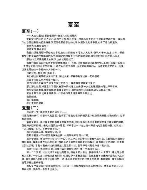 夏至知识的文章-{下拉词