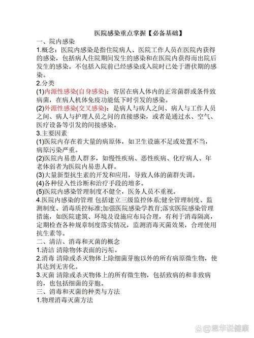 医院感染知识文章-{下拉词