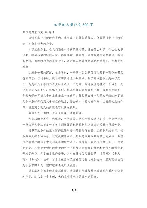 知识的力量 .文章-{下拉词