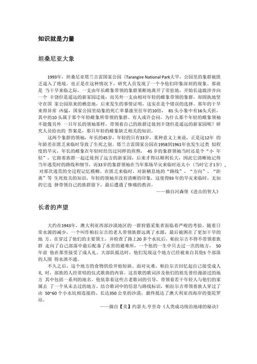 知识就是力量文章分析(知识就是力量解析)