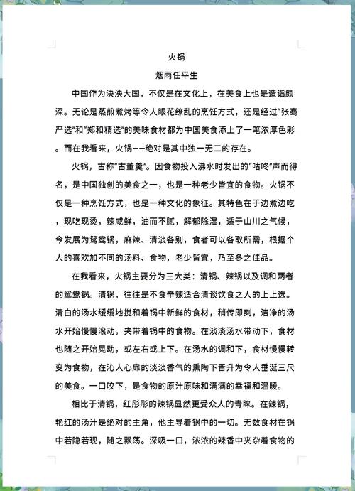 火锅的知识文章-{下拉词