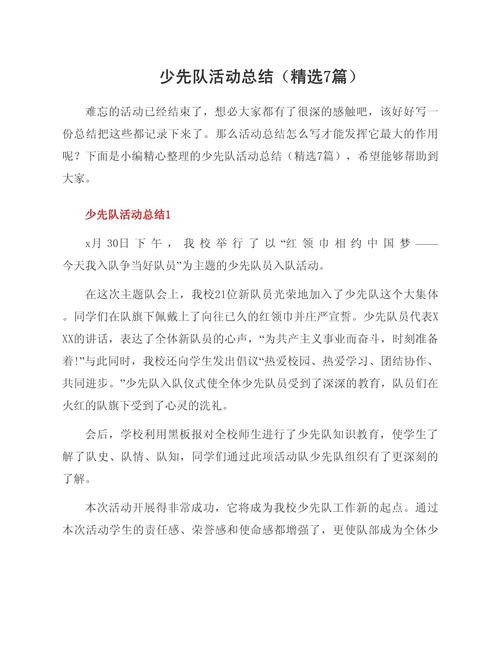 关于少先队知识文章-{下拉词