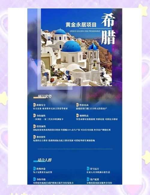 希腊房产移民-{下拉词