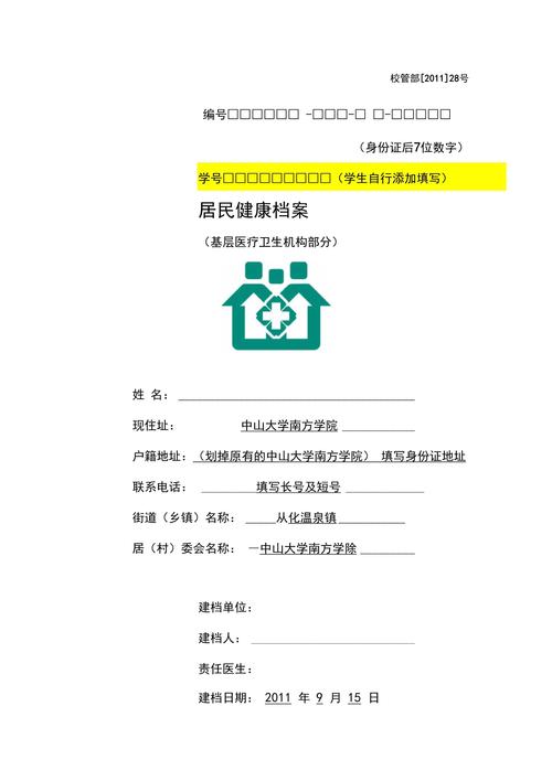 健康房产(房屋健康档案指的是什么)