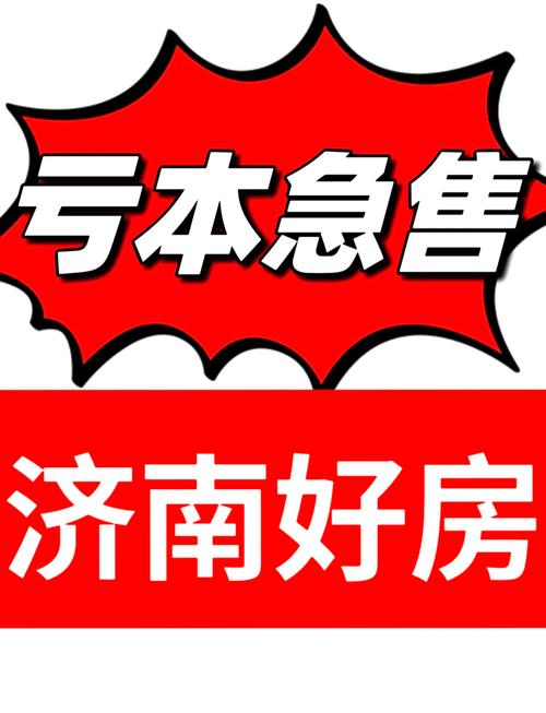 济南房产网二手房-{下拉词