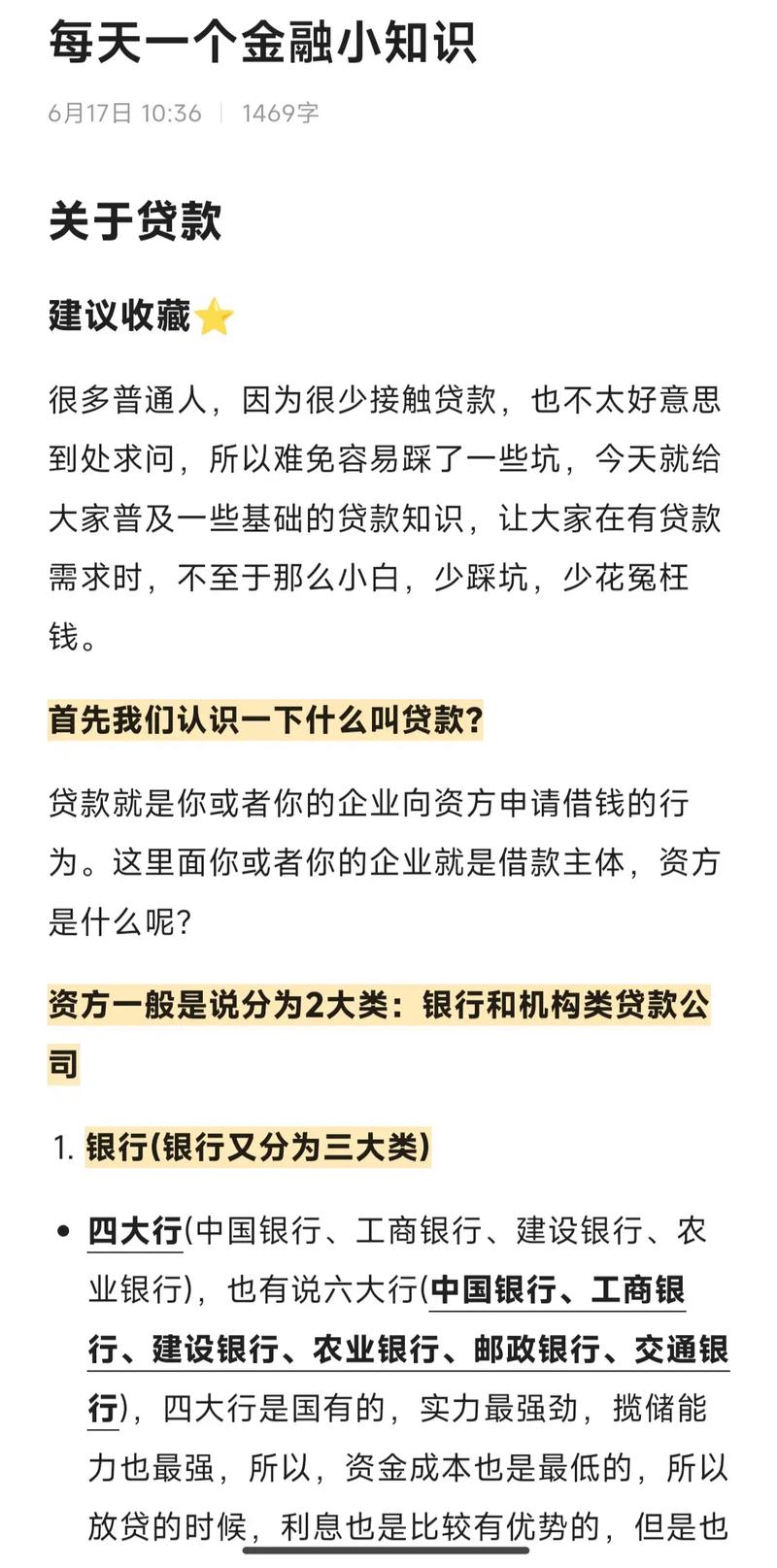 金融知识的文章-{下拉词