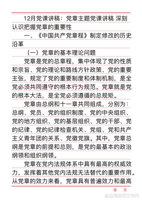 党的知识文章-{下拉词