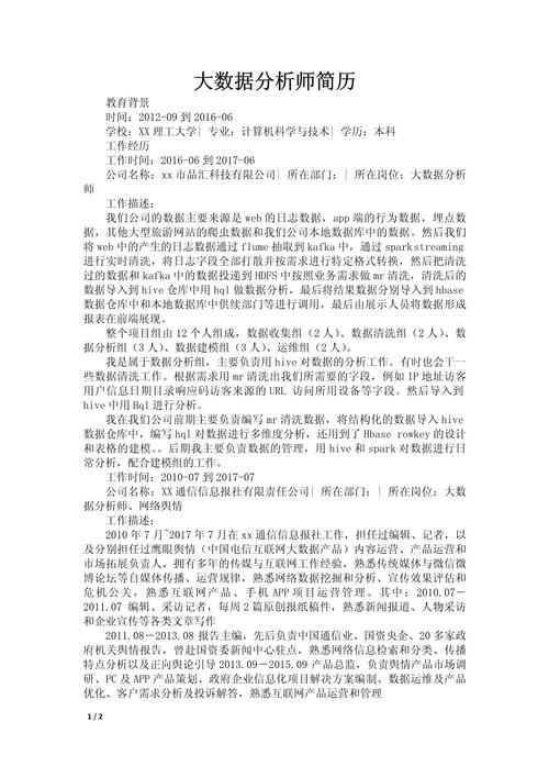 数据分析优秀简历-{下拉词