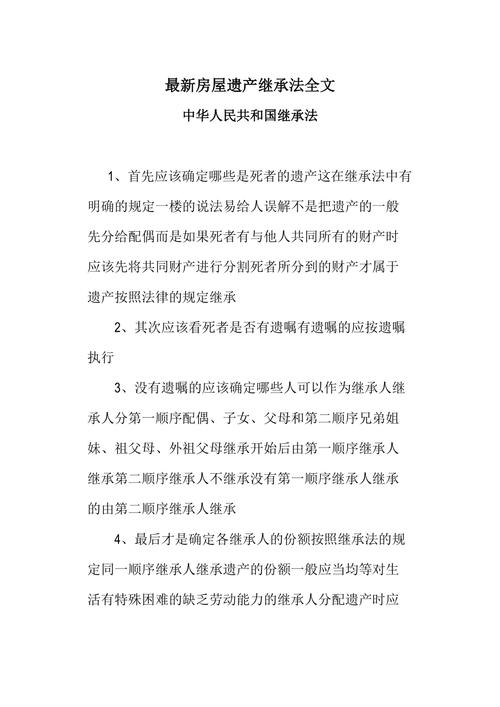 房产遗产继承法-{下拉词