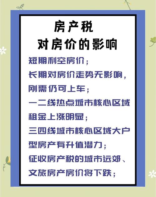 房产税会影响房价吗-{下拉词