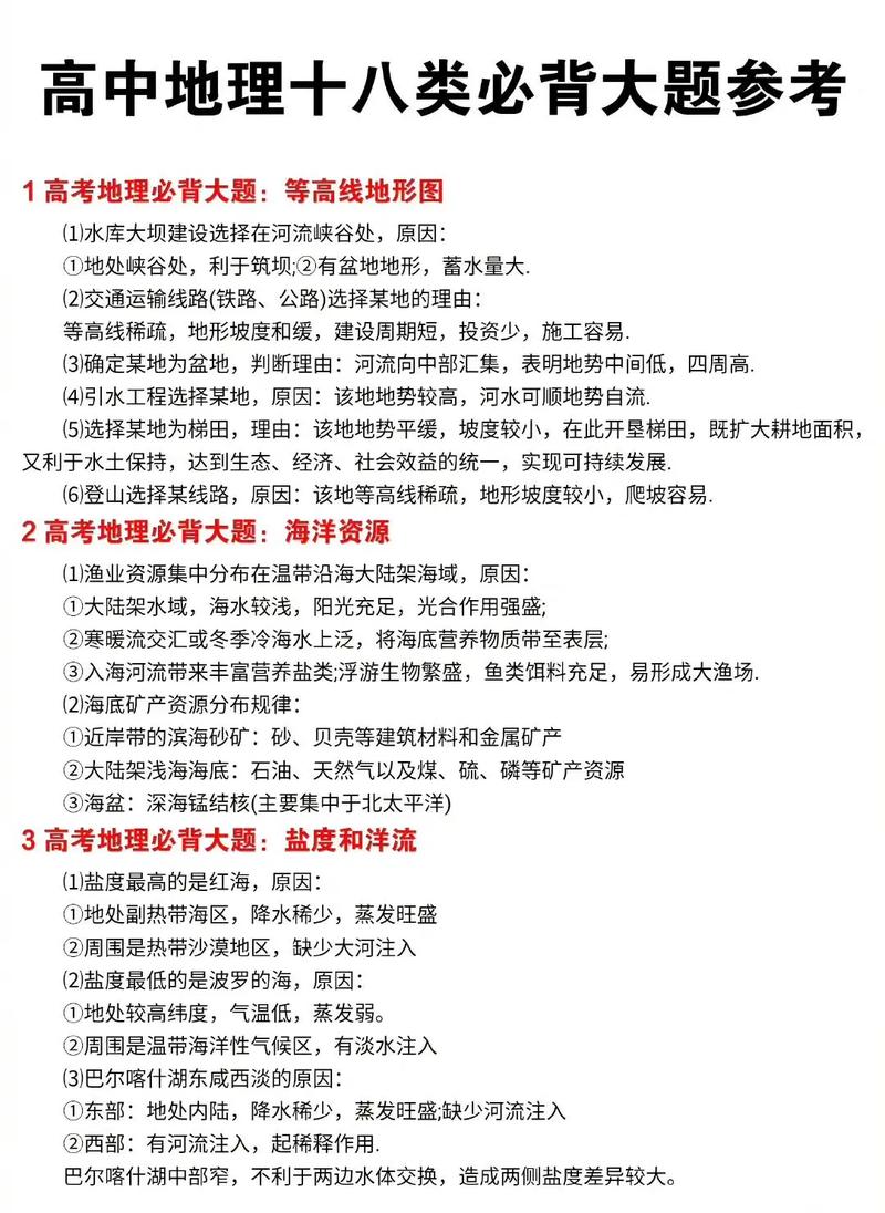 地理小知识文章-{下拉词