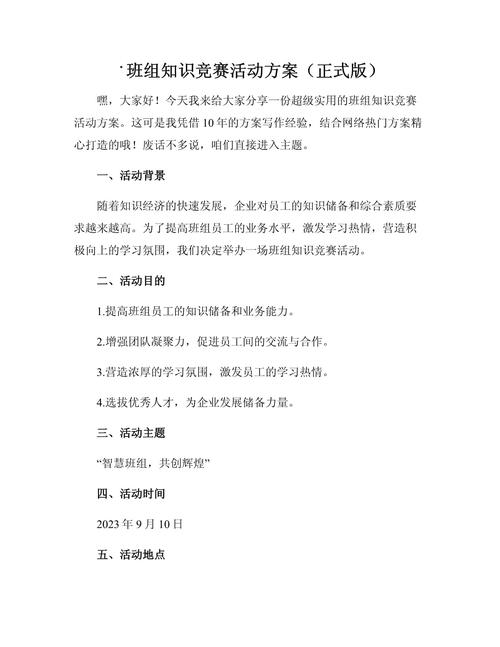 班组知识竞赛文章标题(班级知识竞赛活动)