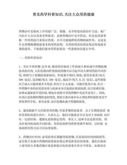 药物科普知识文章范文(药学知识科普小文章)