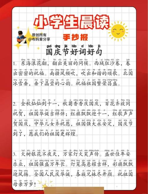关于国庆文章知识-{下拉词