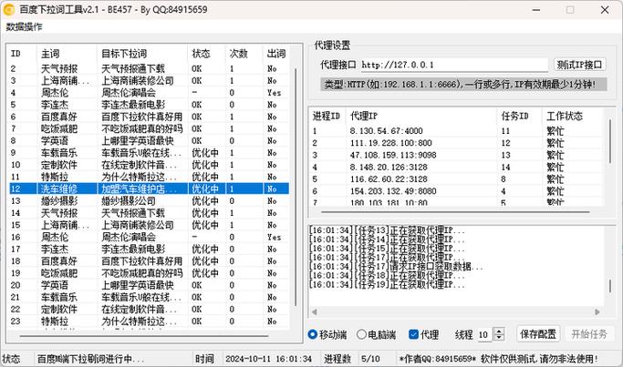 快2数据分析-{下拉词