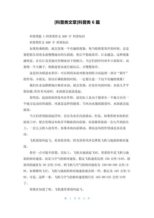 知识科普文章推荐(科普知识文章1500字)