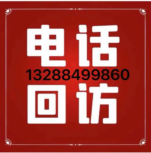 汽车资讯回访电话-{下拉词