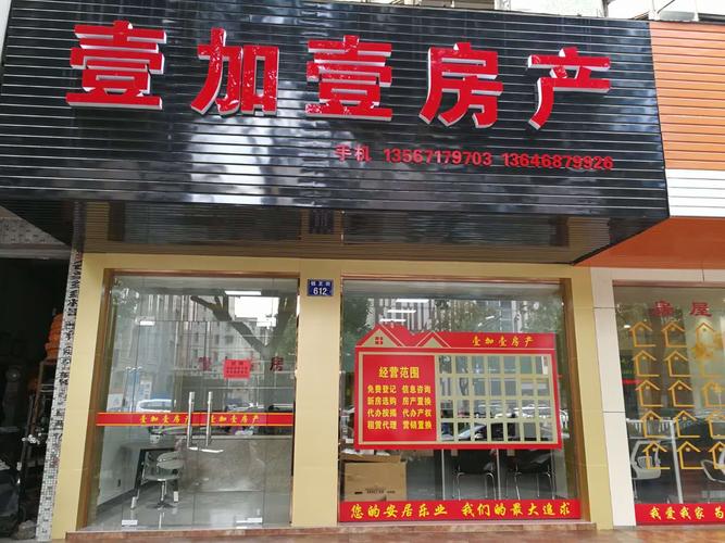 房产中介临安(临安房产中介电话号码)
