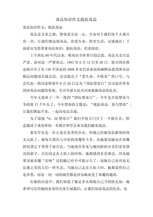 最新禁毒知识文章-{下拉词