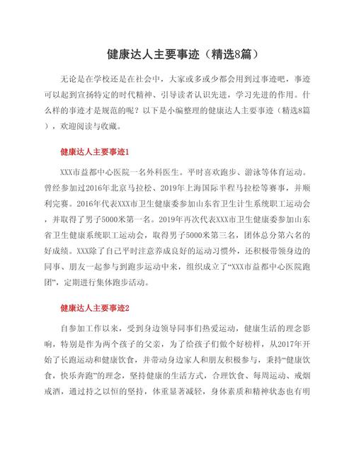 健康知识文章推荐-{下拉词