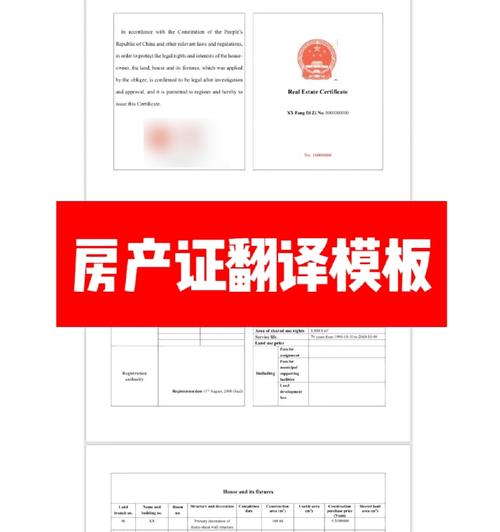 房产证英文翻译模板-{下拉词
