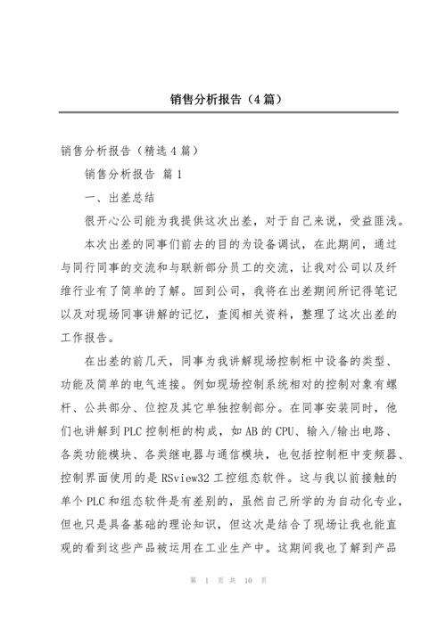 销售数据分析报告范文-{下拉词