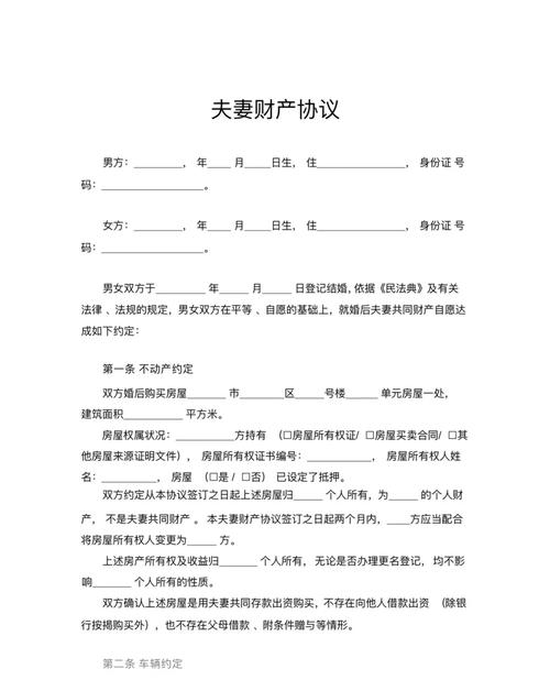 夫妻房产约定协议书-{下拉词
