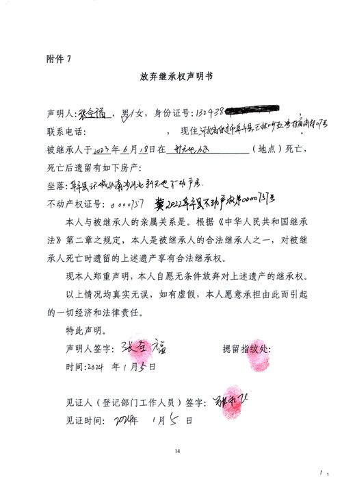 放弃房产继承权声明书范本(放弃房产继承权声明书范本怎么写)
